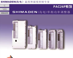 日本島電SHIMADEN單相電力調整器PAC26P系列 